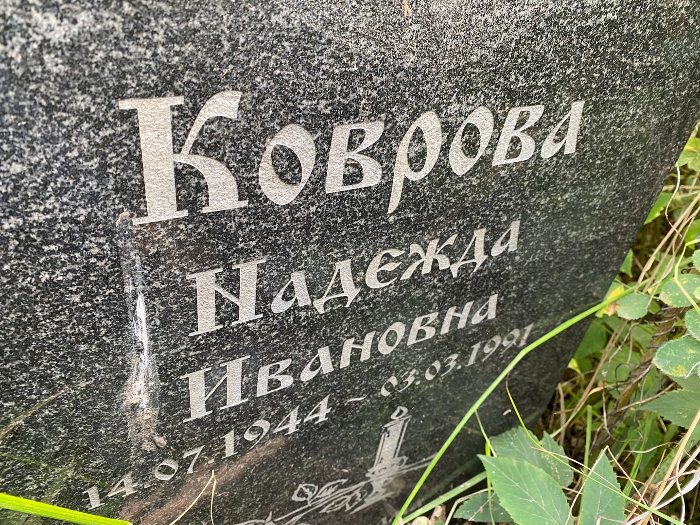 Коврова