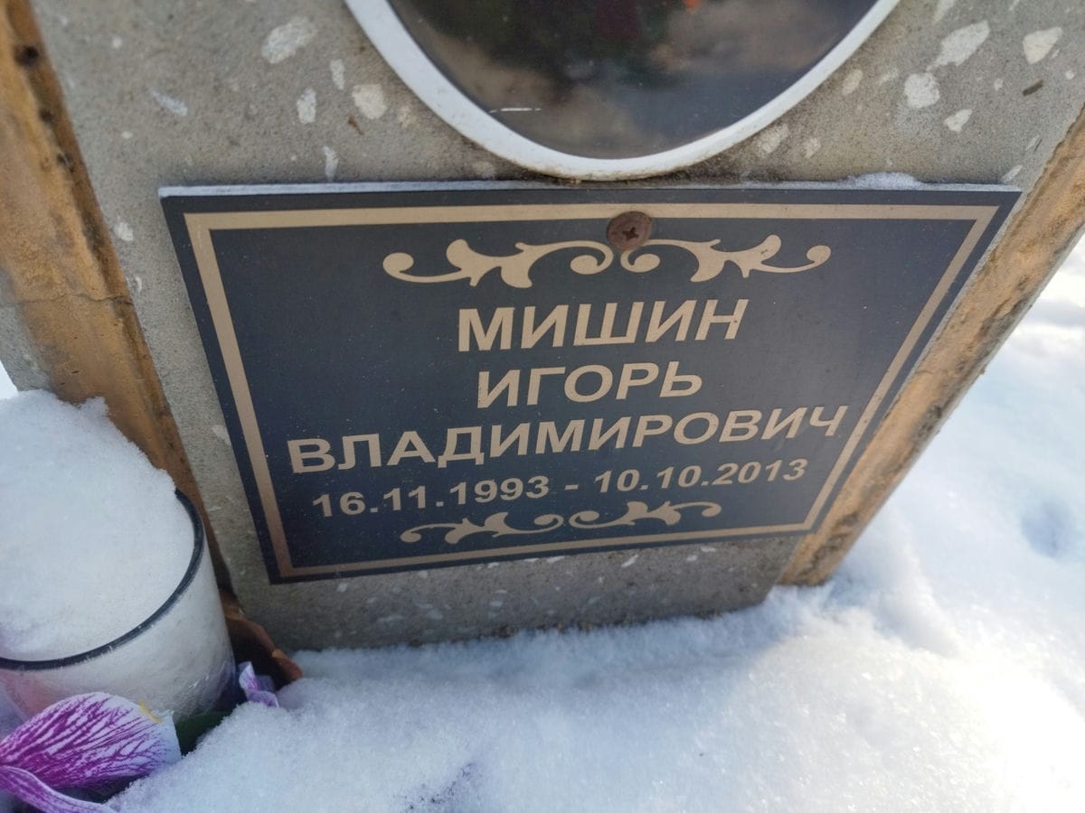 Мишин Игорь Владимирович