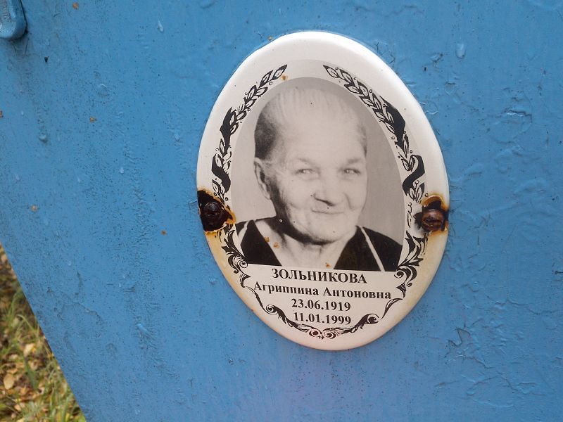Агриппина Зольникова Антоновна