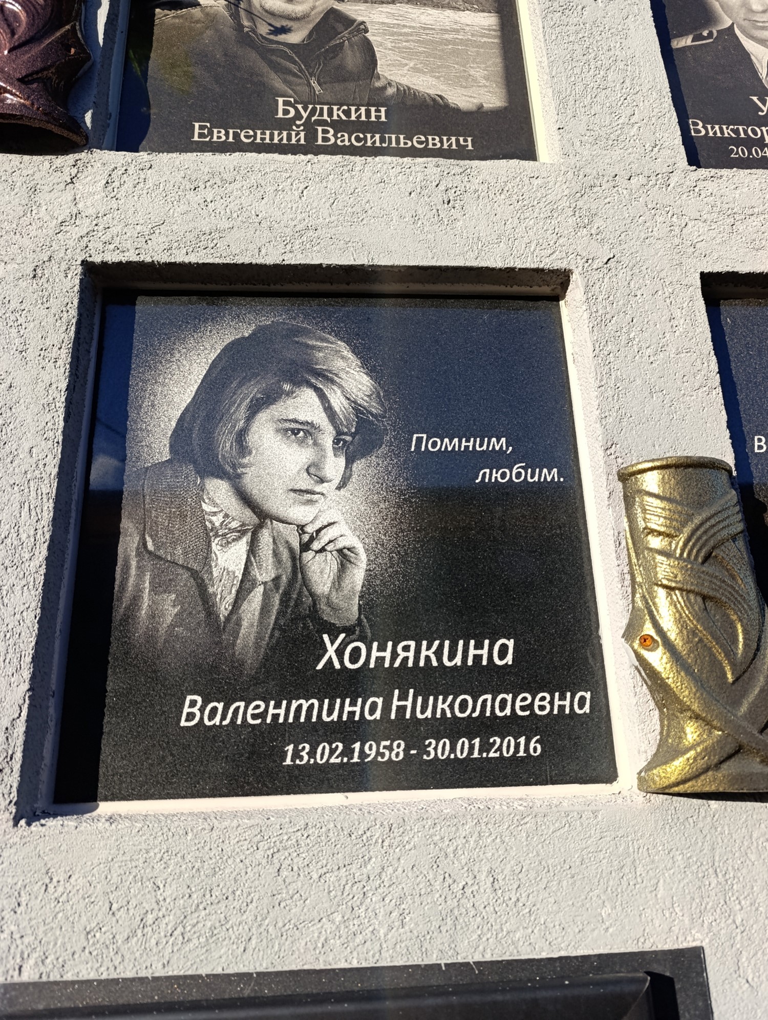 Хонякина Валентина Николаевна