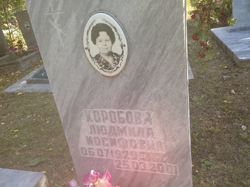 Коробова
