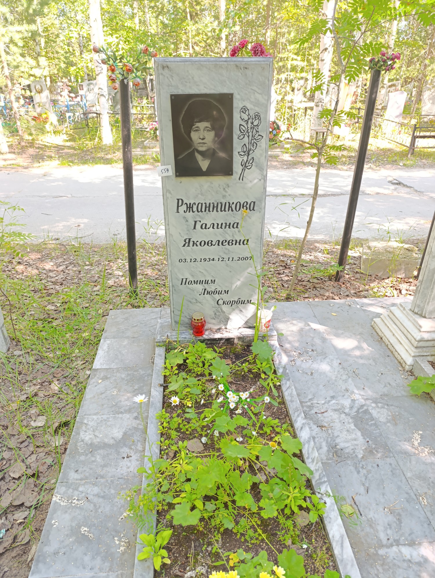 Ржанникова Галина Яковлевна