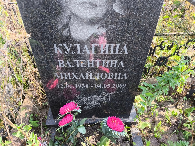 Кулагина