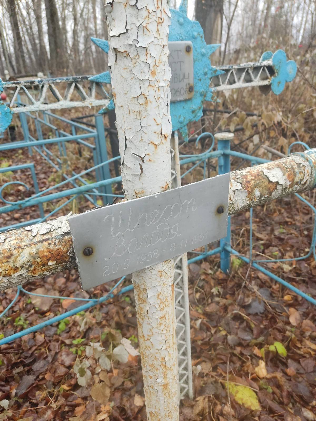 Шпехт Володя