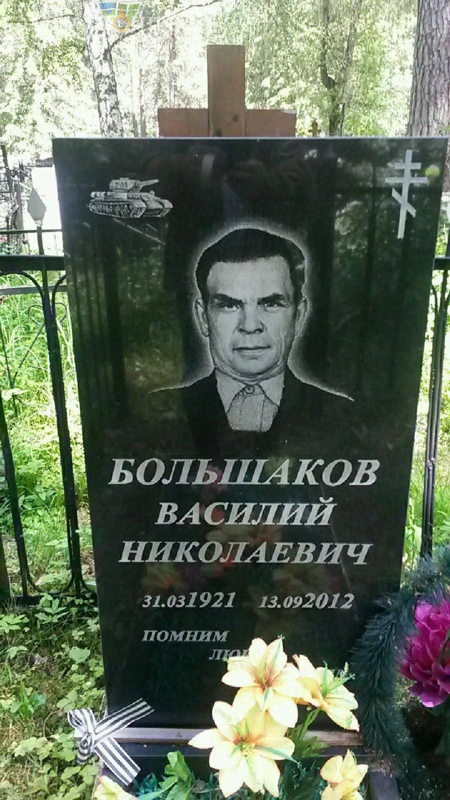 Большакова Евдокия Егоровна
