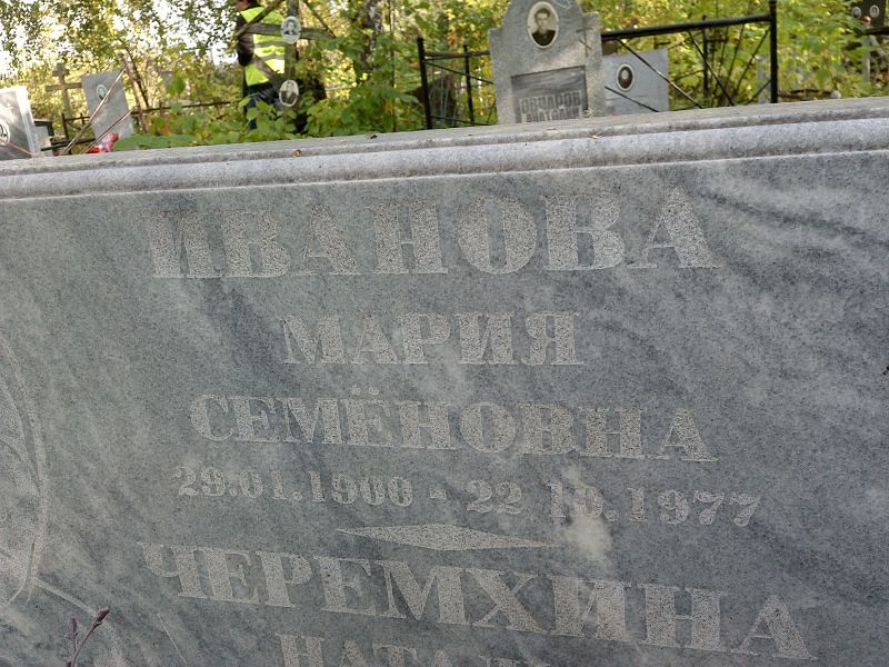 Иванова