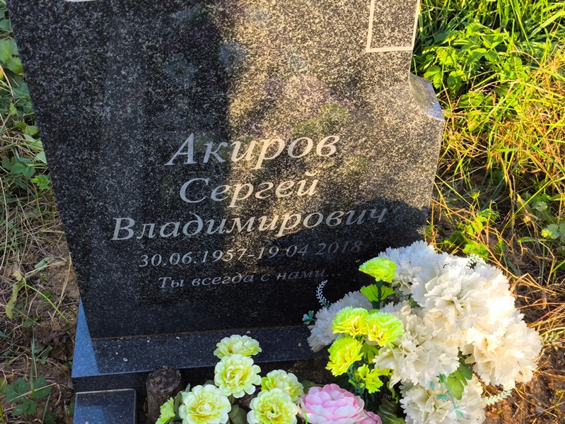 Акиров
