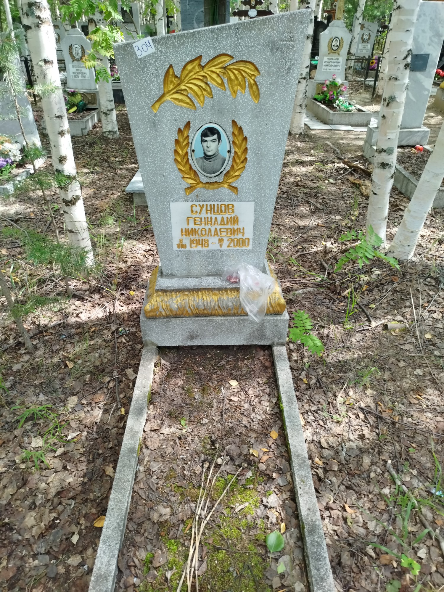 Сунцов Геннадий Николаевич