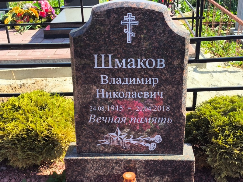 Шмаков