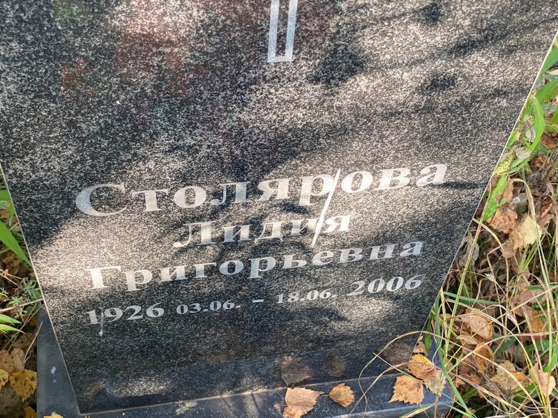Столярова