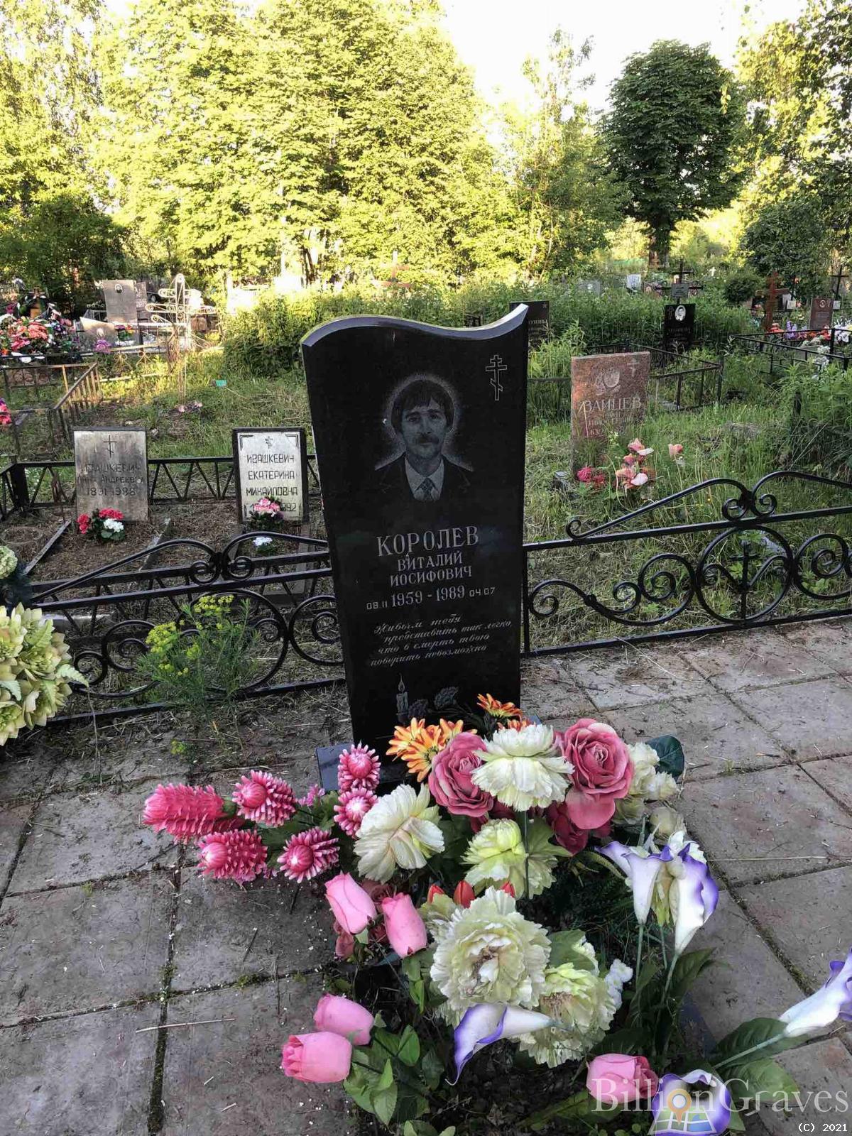 Королев Виталий Иосифович