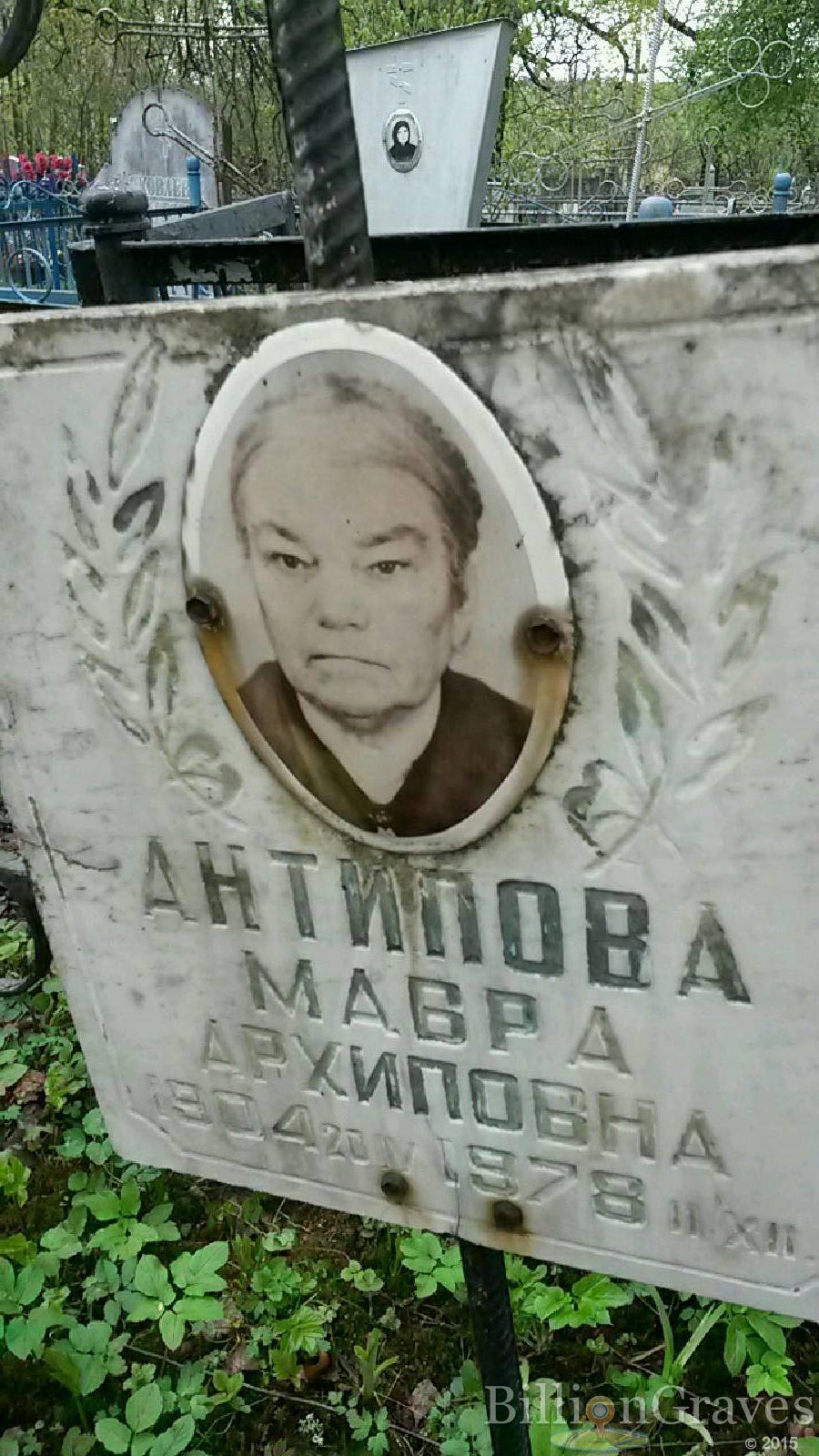 антипова мавра архиповна