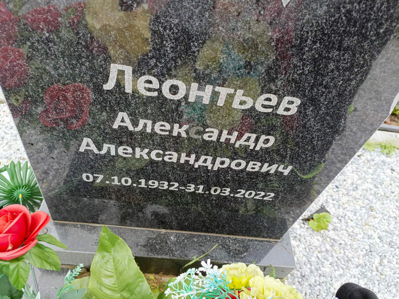 Леонтьев