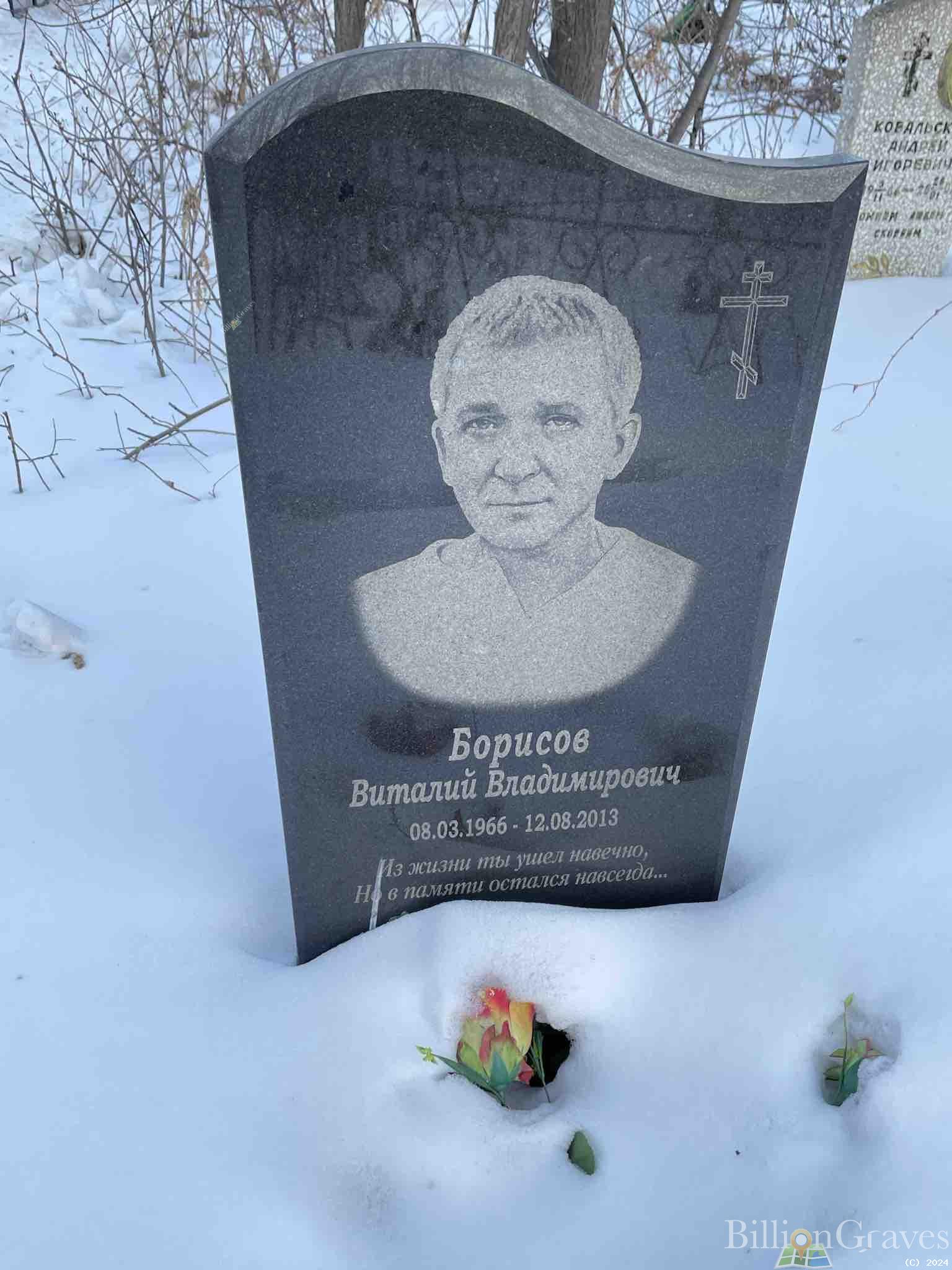 Борисов Виталий Владимирович