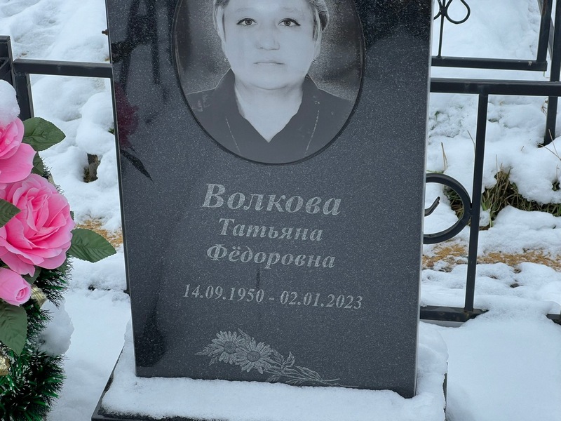 Волкова