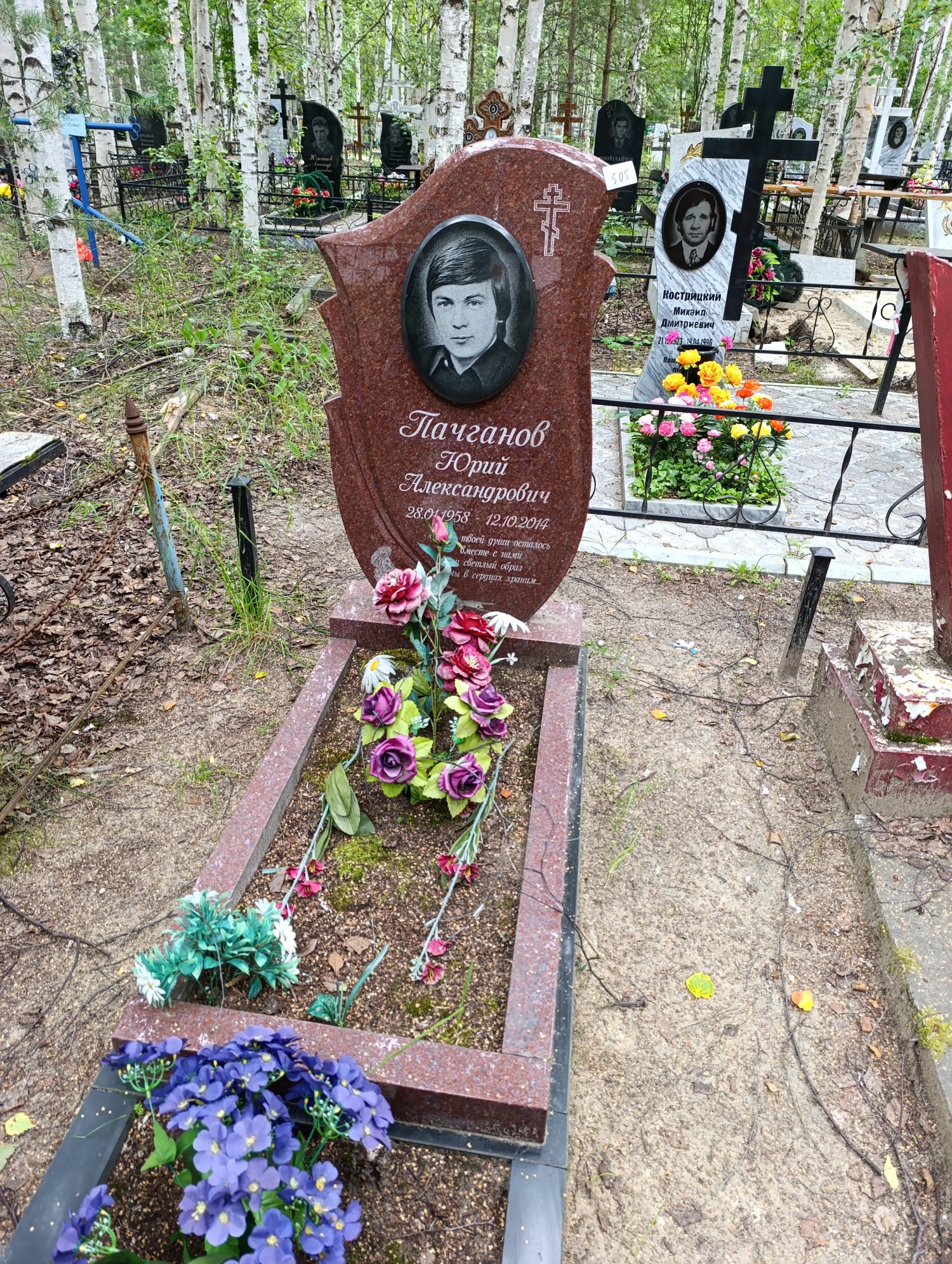 Пачганов Юрий Александрович