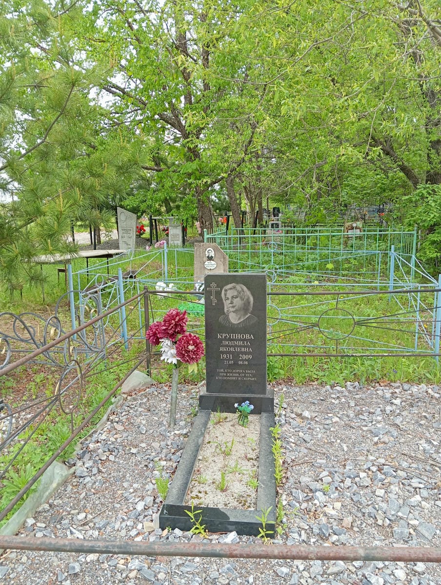 Крупнова Людмила Яковлевна
