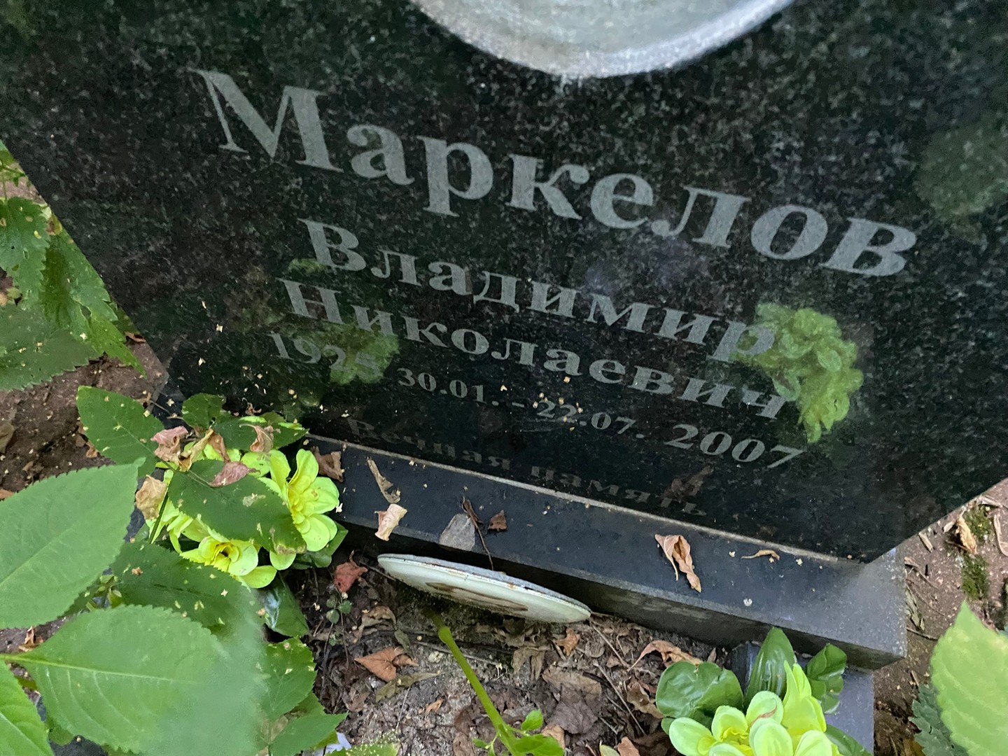 Маркелов