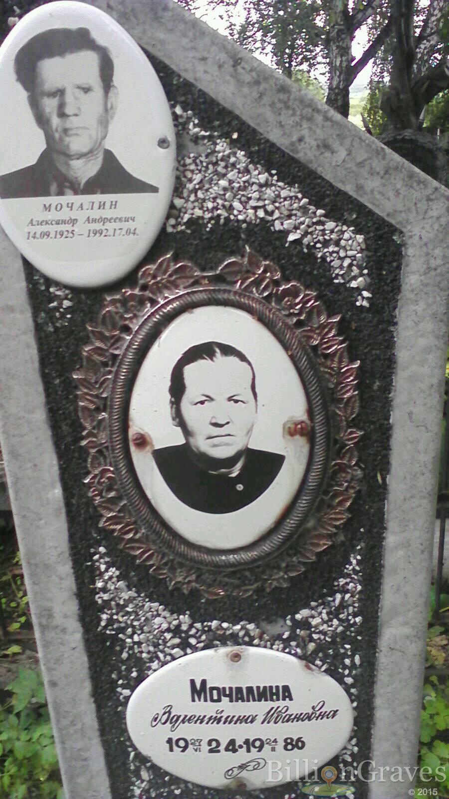 Мочалин Александр Андреевич