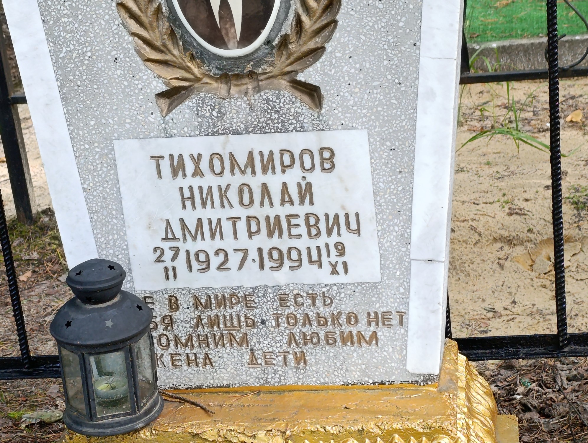 Тихомиров Николай Дмитриевич