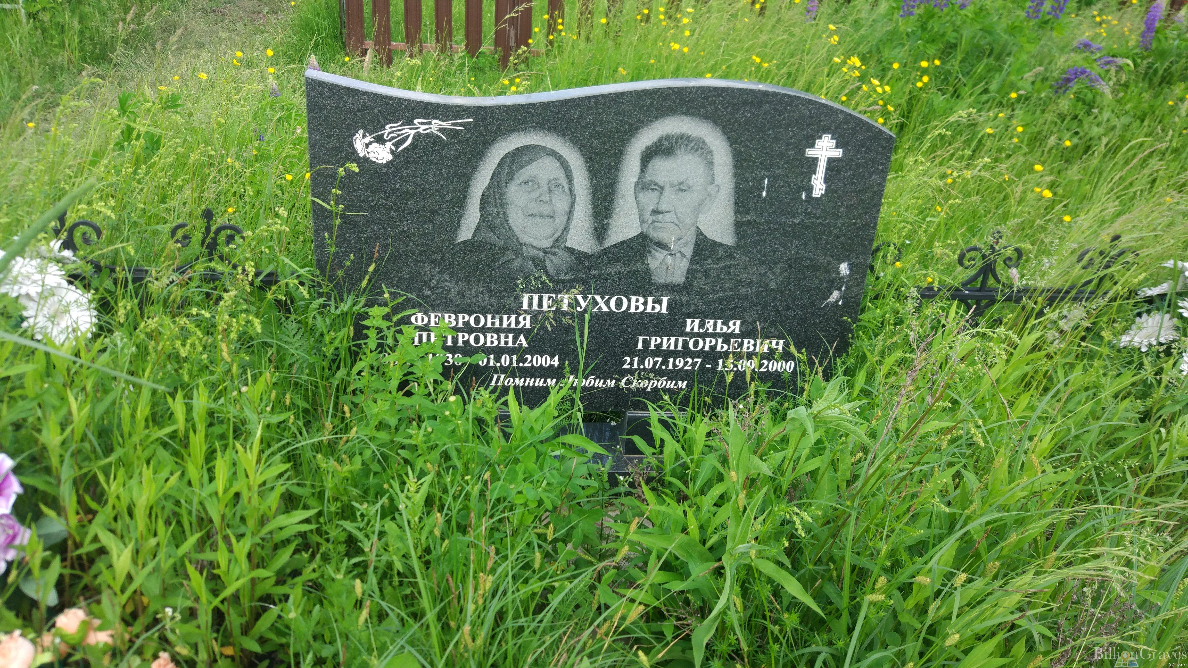 Петухова Феврония Петровна