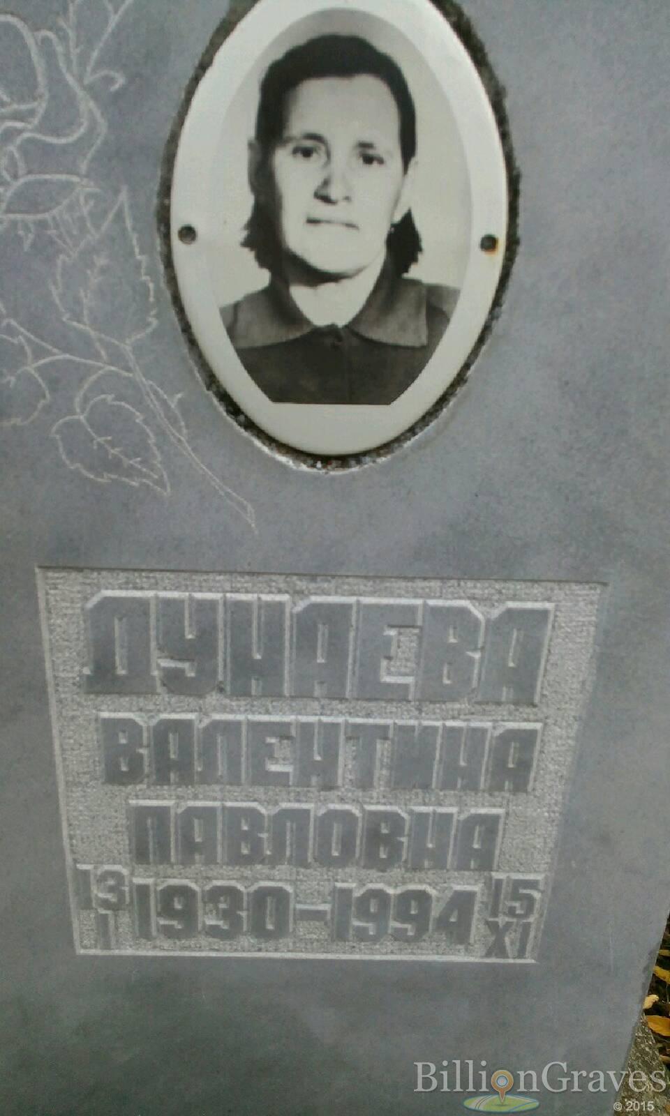 дунаева валентина павловна