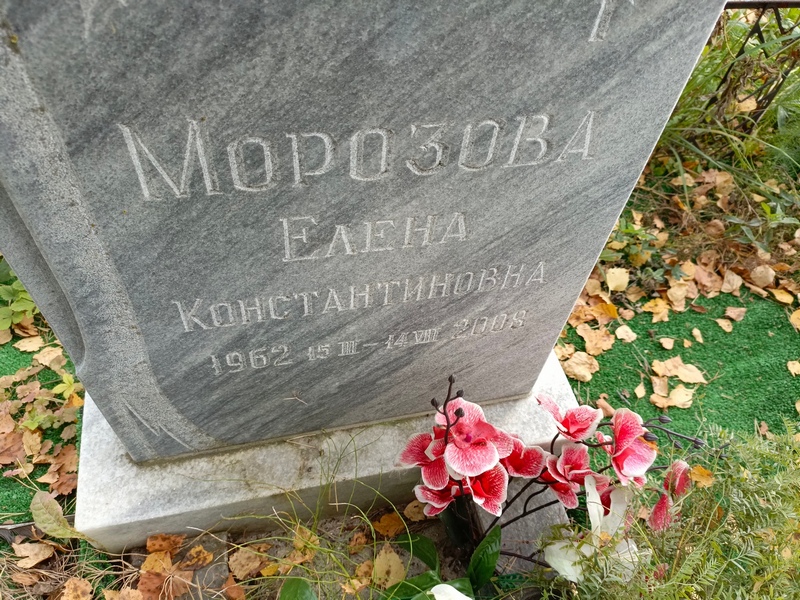 Морозова
