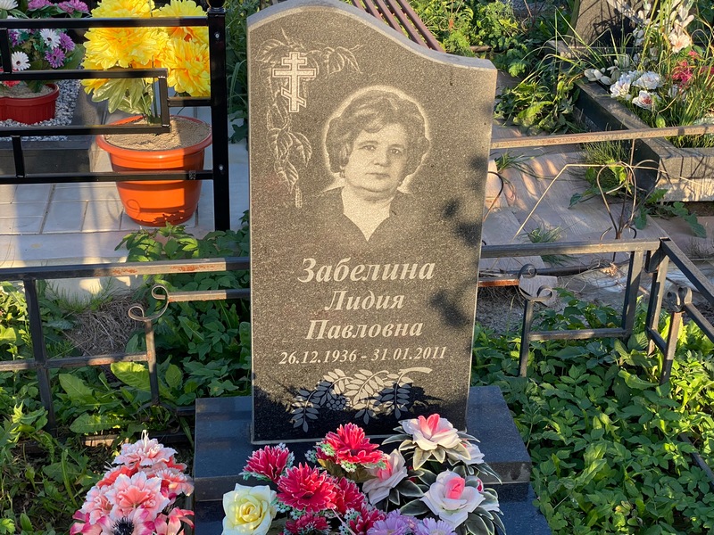 Забелина