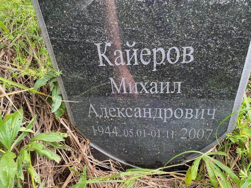 Кайеров