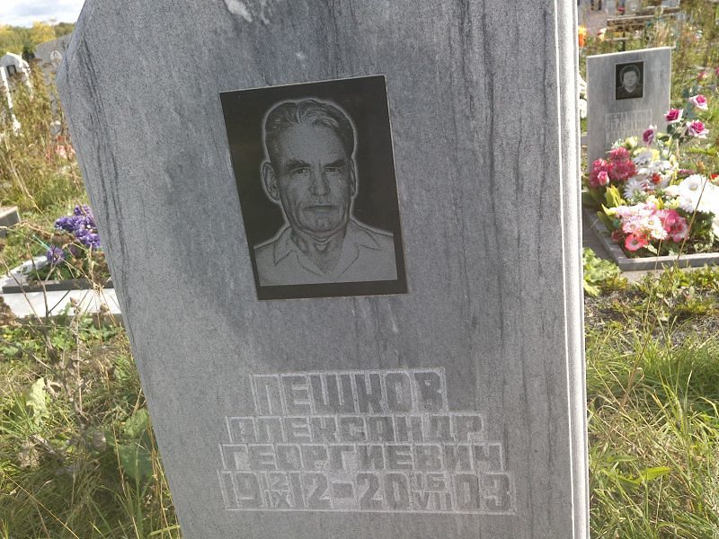 Пешков
