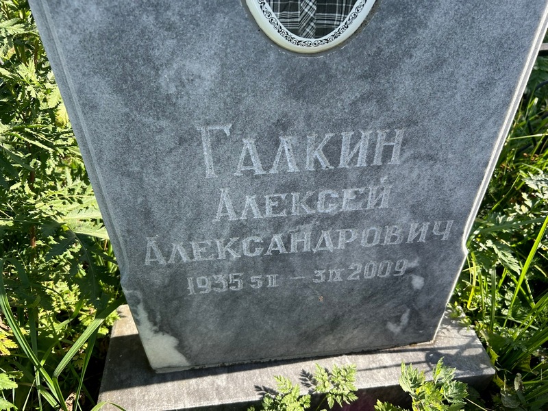 Галкин