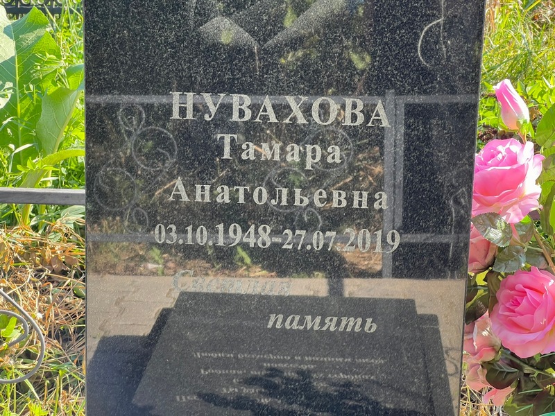 Нувахова