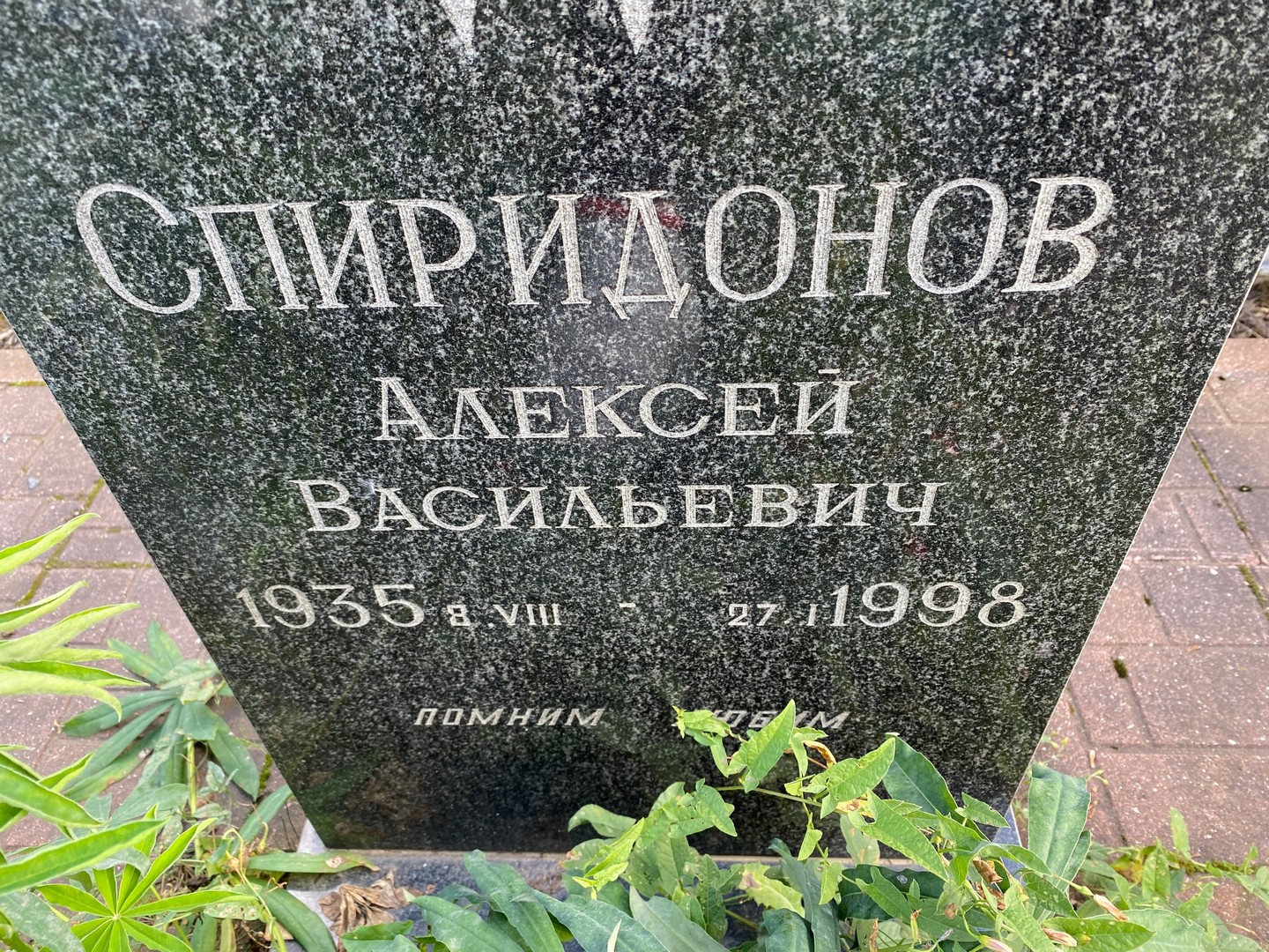 Спиридонов