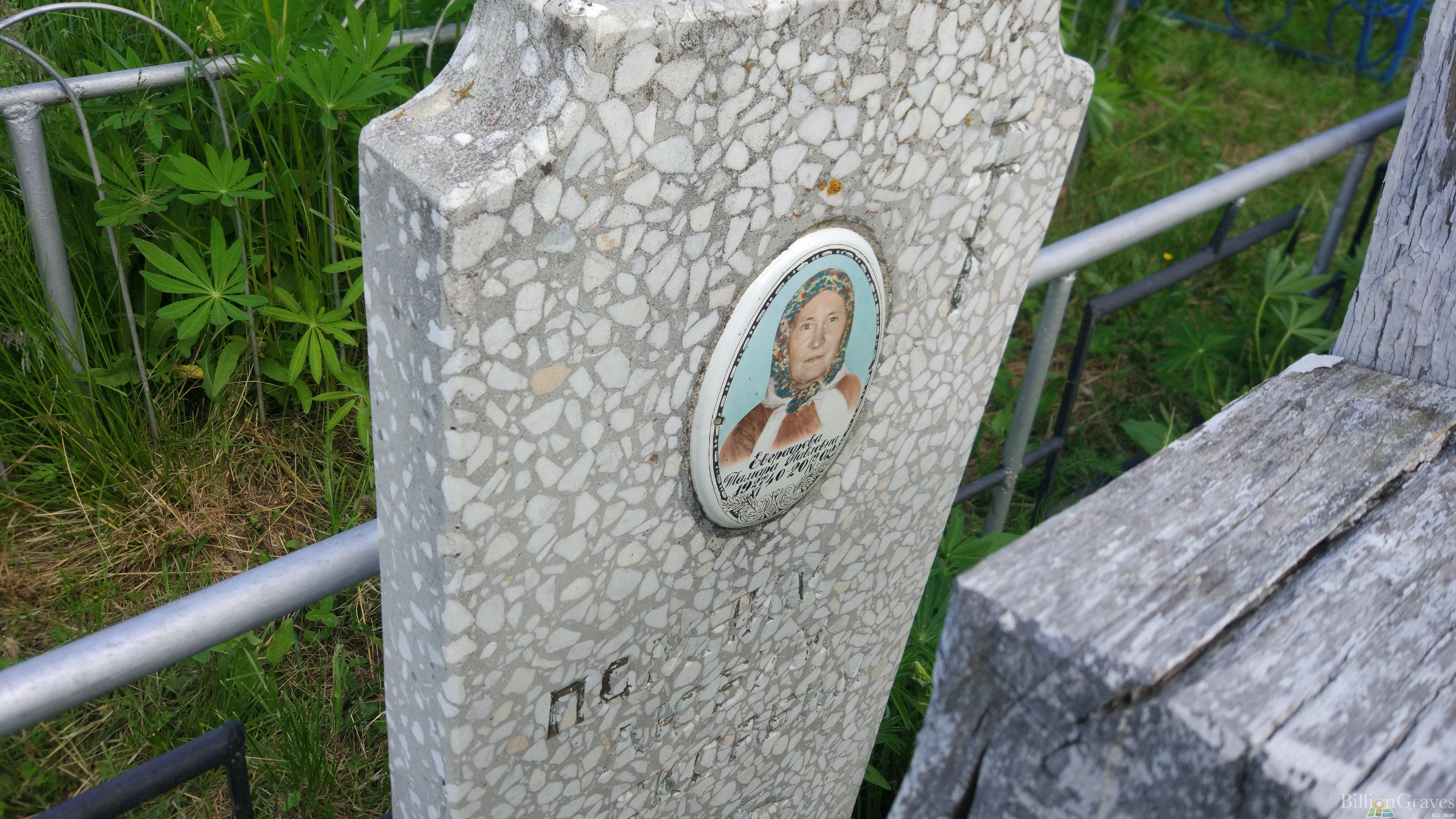 Евграфова Тамара Павловна