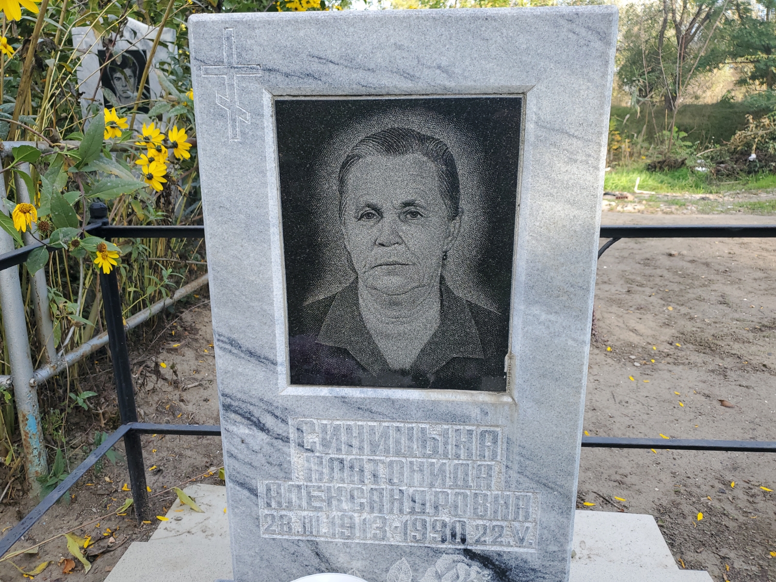 Синицына Платонида Александровна