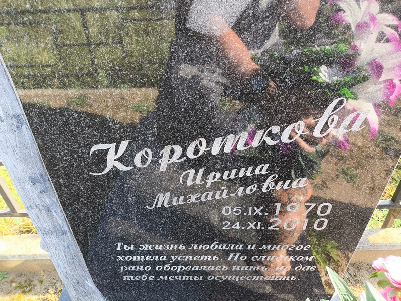 Короткова