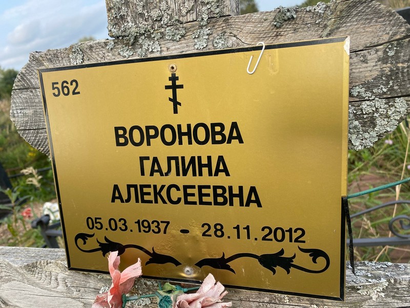 Воронова