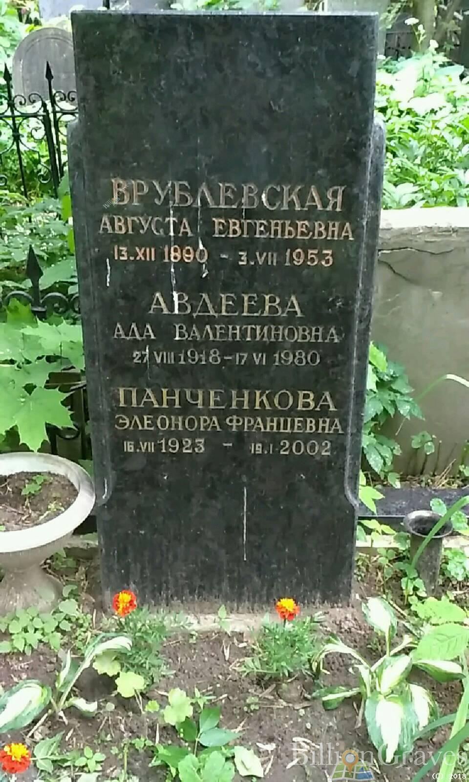 Врублевская Августа вгеньевна