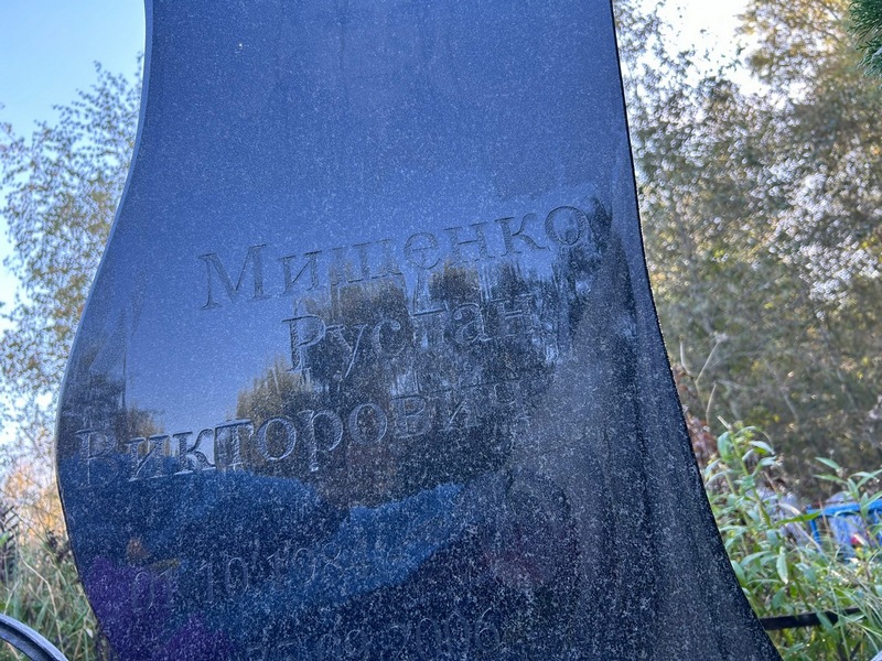 Мищенко