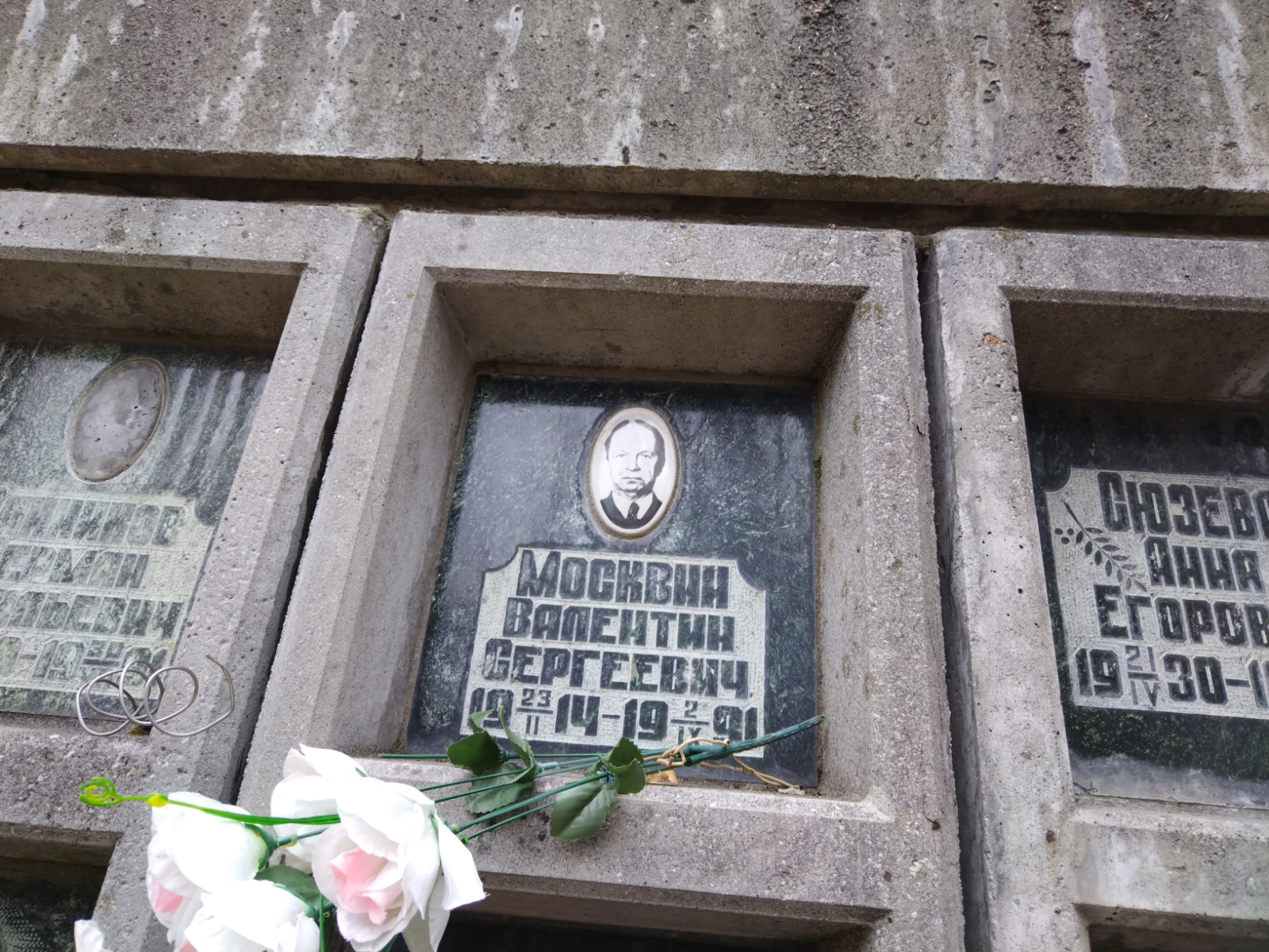 Москвин Валентин Сергеевич