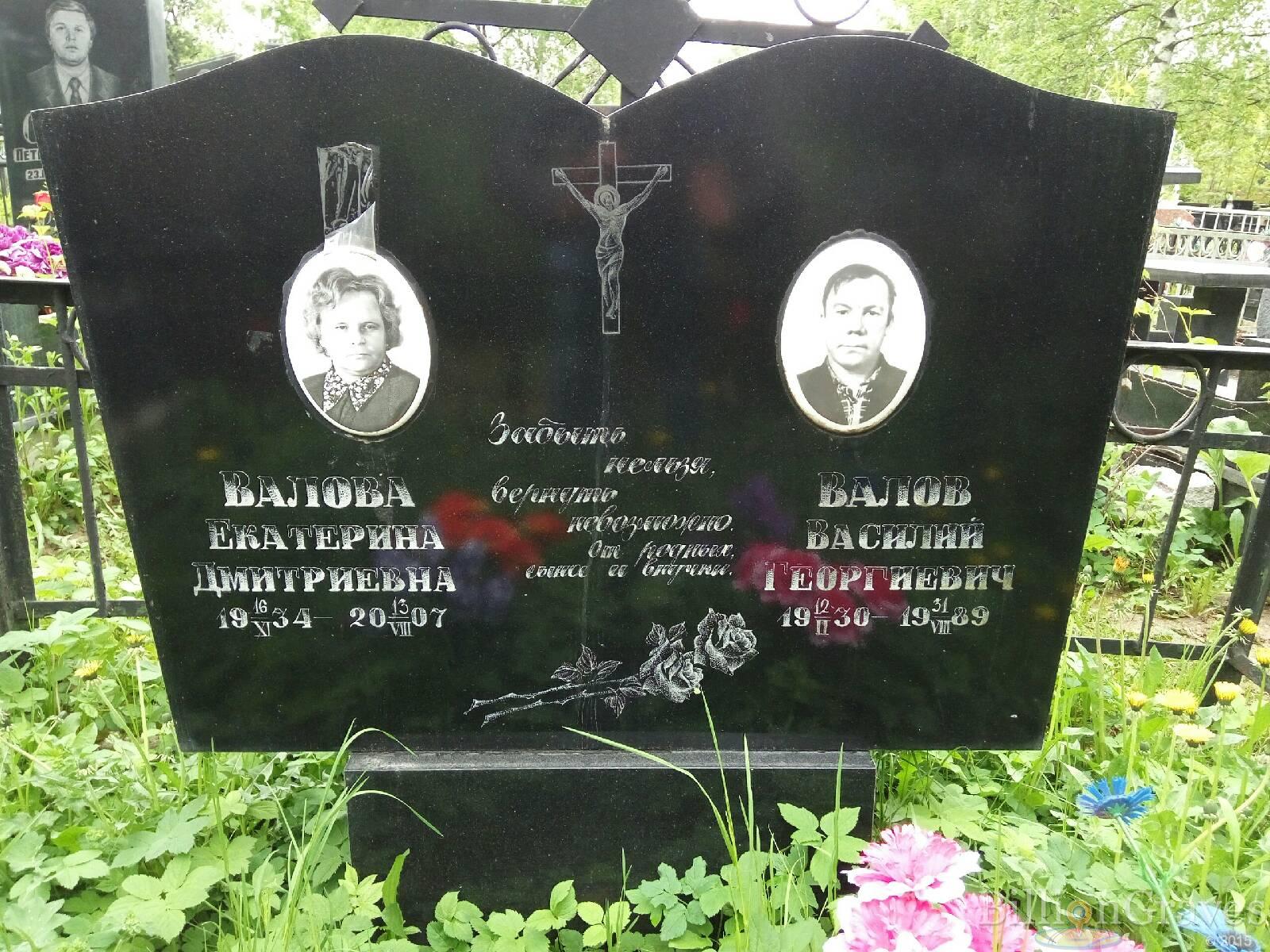 Валова Екатерина Дмитриевна