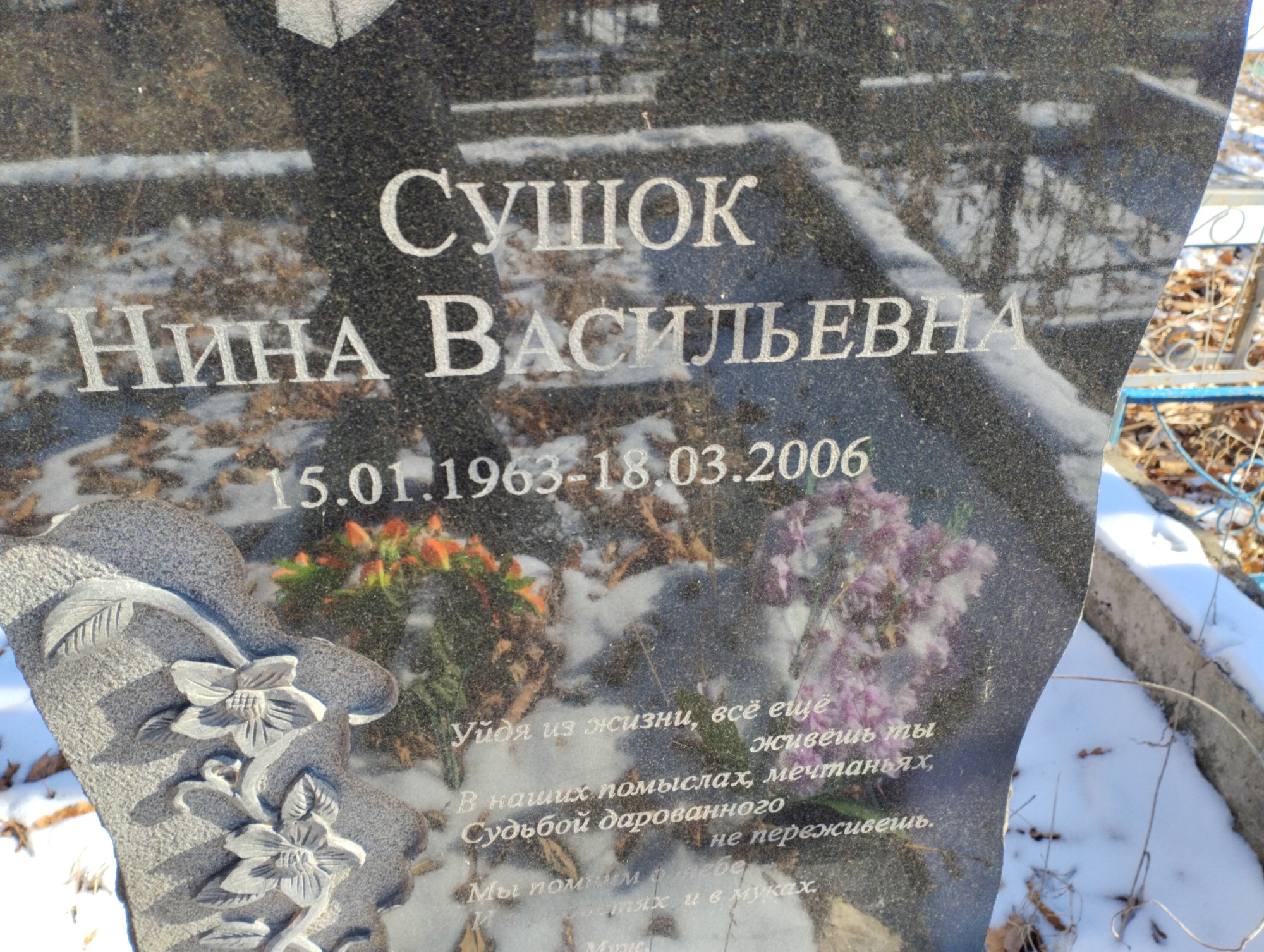 Сушок Нина Василеьвна