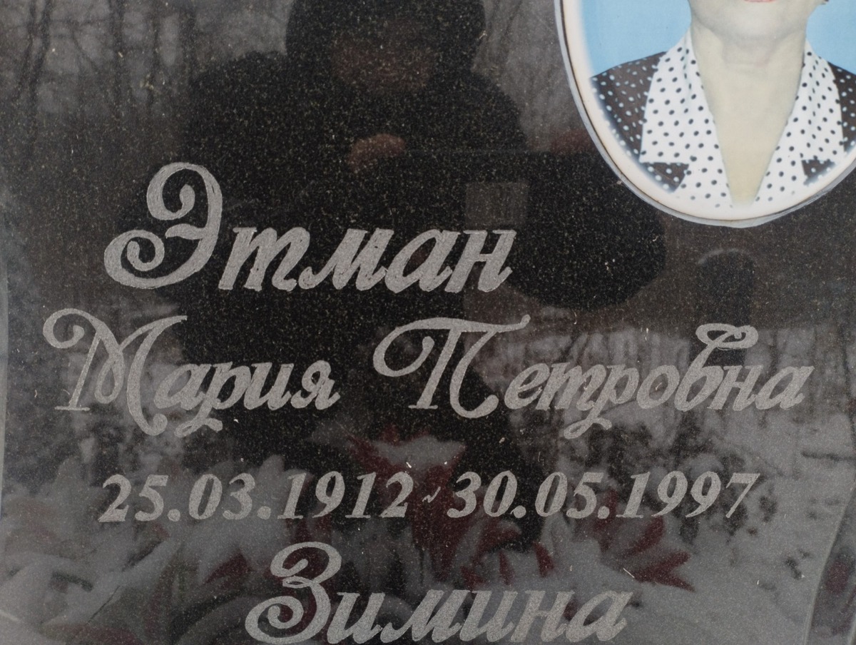Этман Мария Петровна