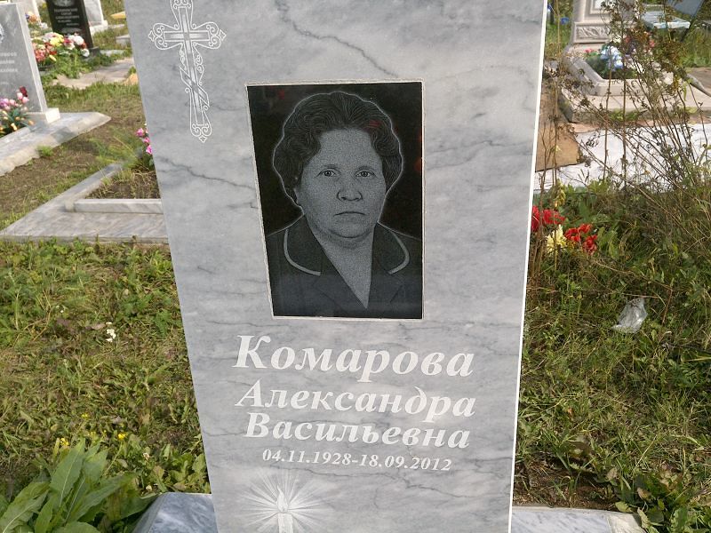 Комарова Александра Васильевна