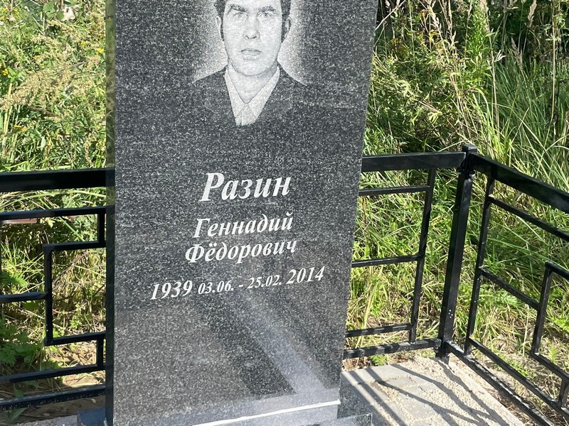 Разин