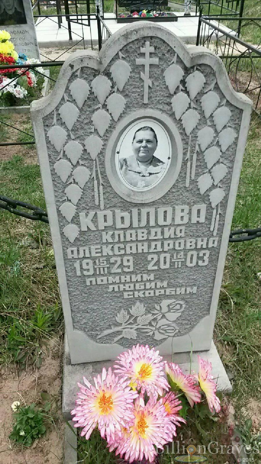 крылова клавдия александровна