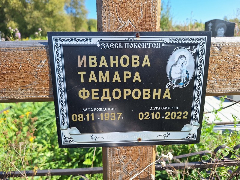 Иванова