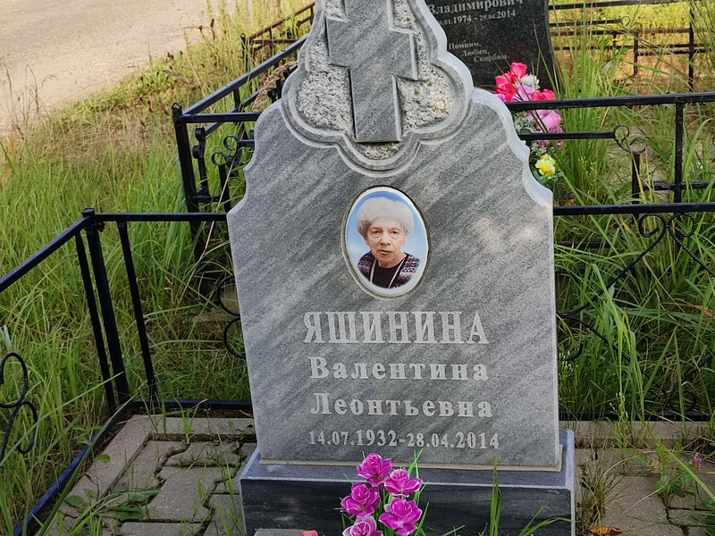 Яшинина