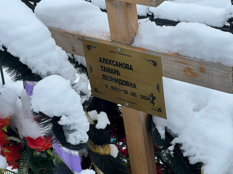 Александрова