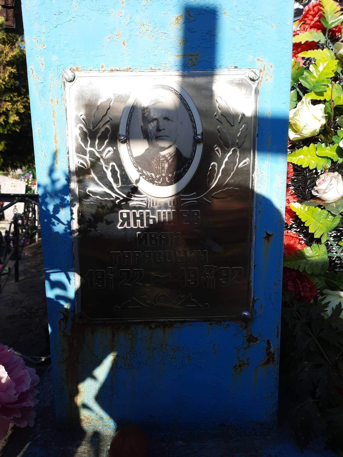 Яньшев Иван Тарасович